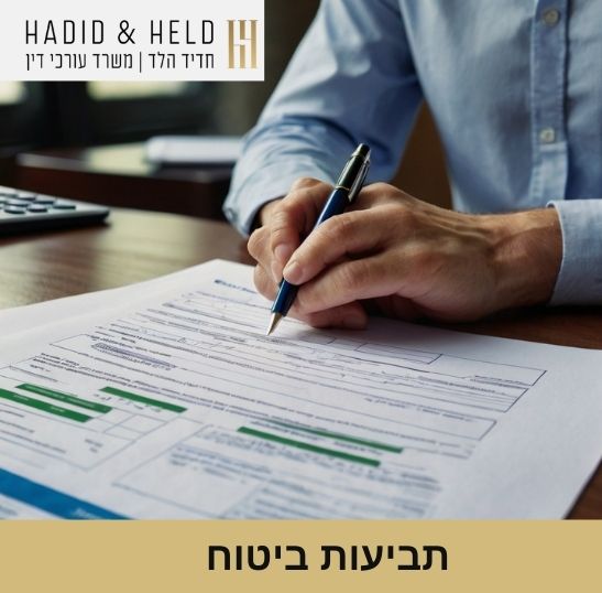 תביעות ביטוח ואובדן כושר עבודה