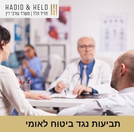 תביעות ביטוח לאומי