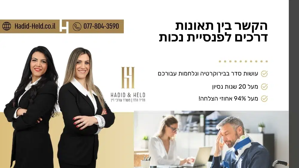 הקשר בין תאונות דרכים לפנסיית נכות - עו"ד חדיד הלד