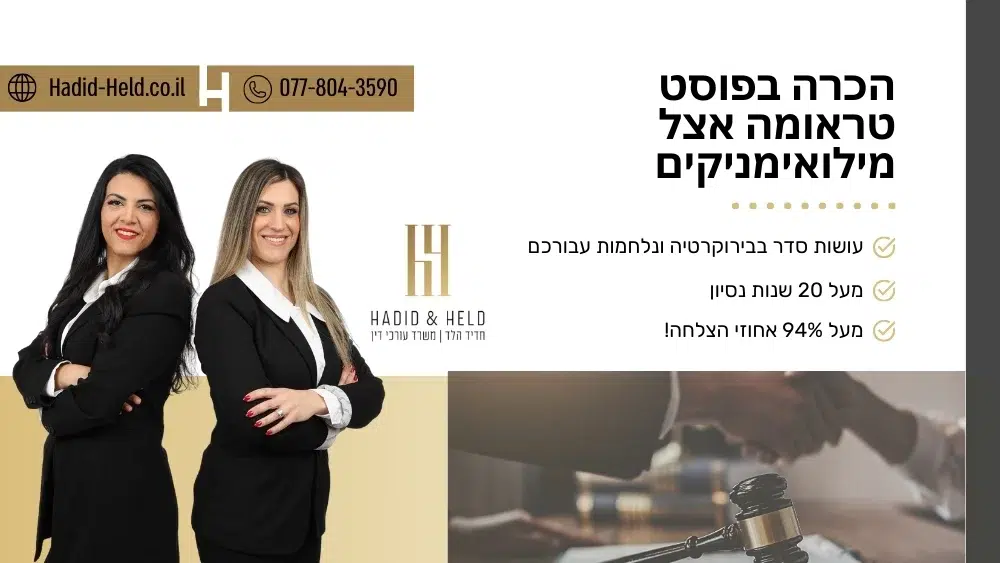 הכרה בפוסט טראומה אצל מילואימניקים - עו"ד חדיד הלד