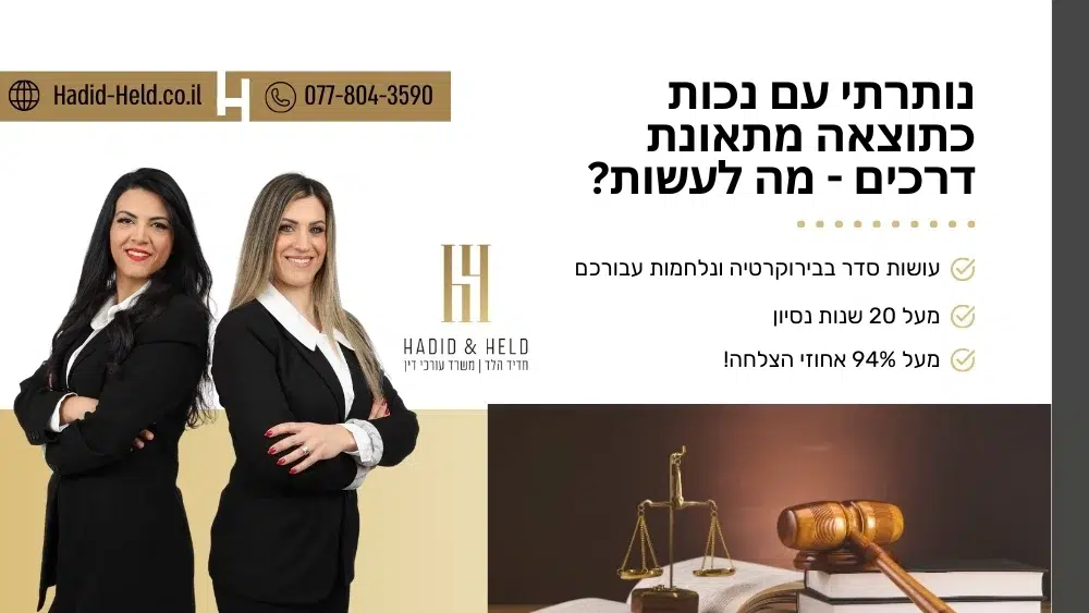 נותרתי עם נכות כתוצאה מתאונת דרכים - מה לעשות? - עו"ד חדיד הלד