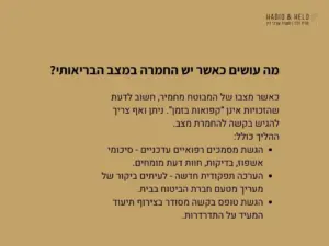 אניפוגרפיקה למה עושים כאשר יש החמרה במצב הבריאותי - חדיד-הלד