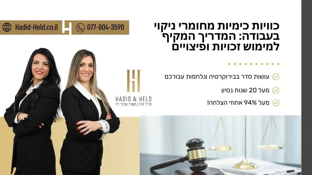 כוויות כימיות מחומרי ניקוי בעבודה: המדריך המקיף למימוש זכויות ופיצויים - חדיד-הלד