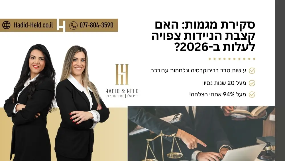 סקירת מגמות: האם קצבת הניידות צפויה לעלות ב-2026? - עו"ד חדיד הלד
