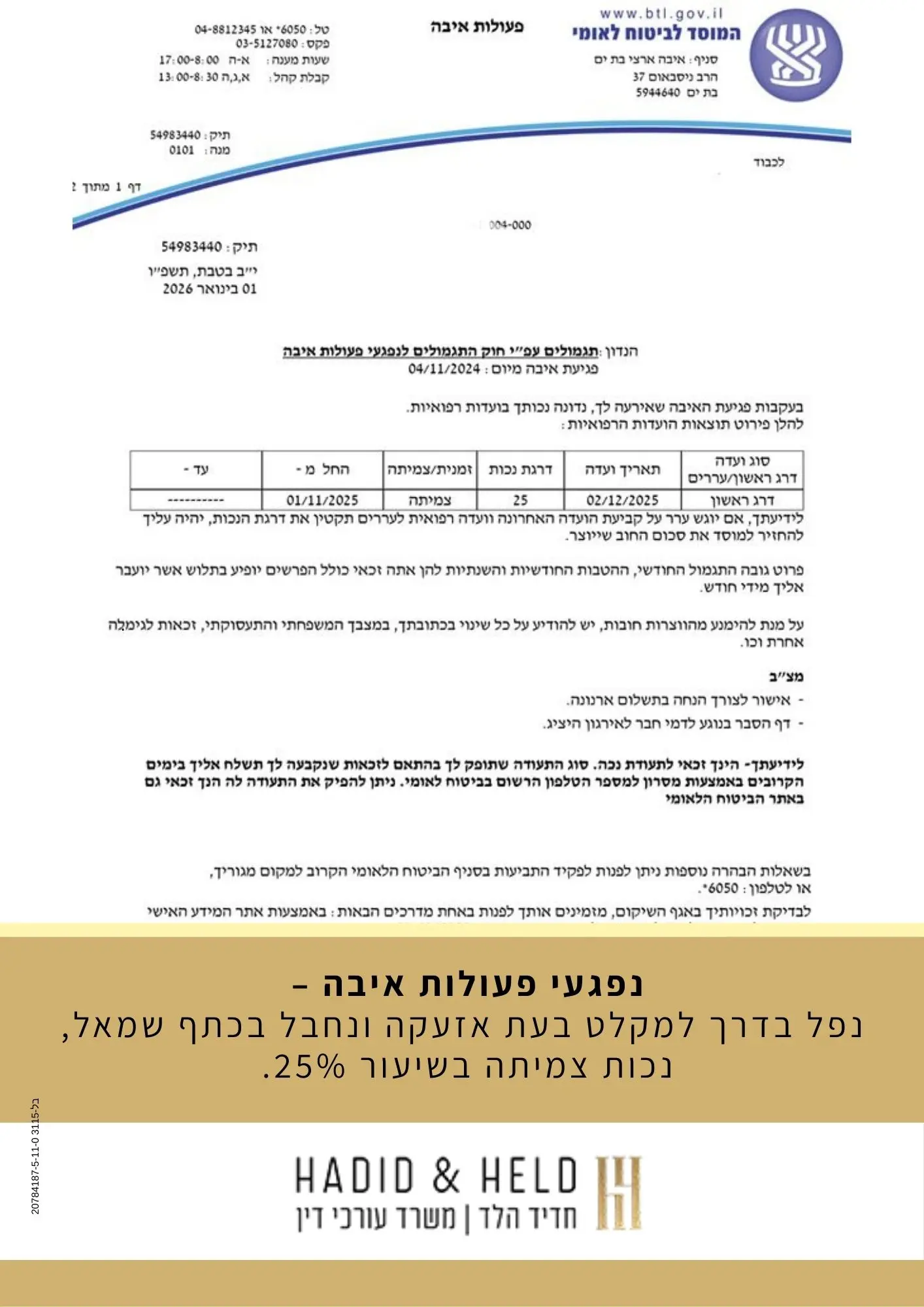 נפגעי פעולות איבה – נפל בדרך למקלט בעת אזעקה ונחבל בכתף שמאל, נכות צמיתה בשיעור 25%.