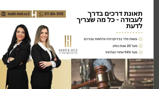 תאונת דרכים בדרך לעבודה - כל מה שצריך לדעת - חדיד-הלד