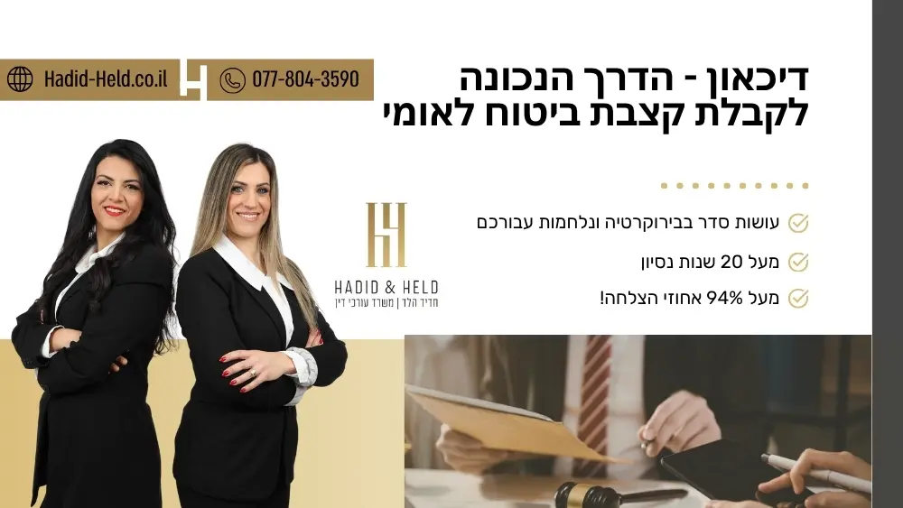 דיכאון - הדרך הנכונה לקבלת קצבת ביטוח לאומי - עו"ד חדיד הלד