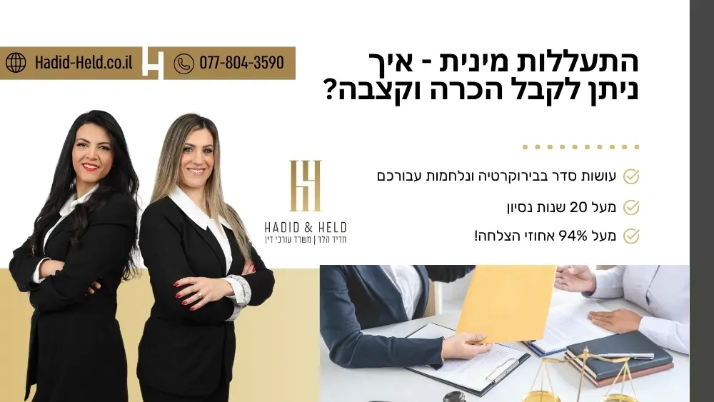 התעללות מינית - איך ניתן לקבל הכרה וקצבה? - עו"ד חדיד הלד