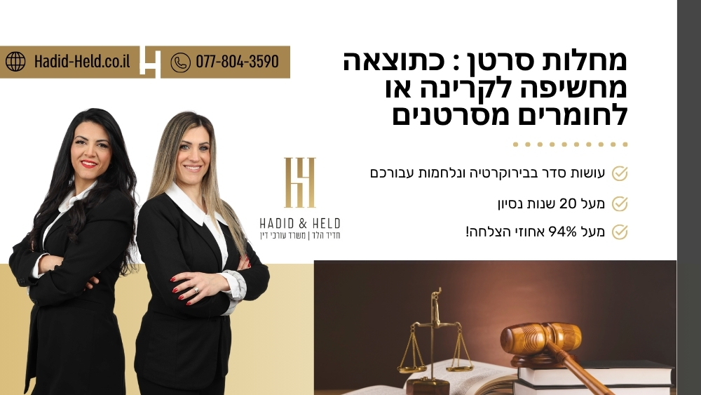 מחלות סרטן : כתוצאה מחשיפה לקרינה או לחומרים מסרטנים - עו"ד חדיד הלד