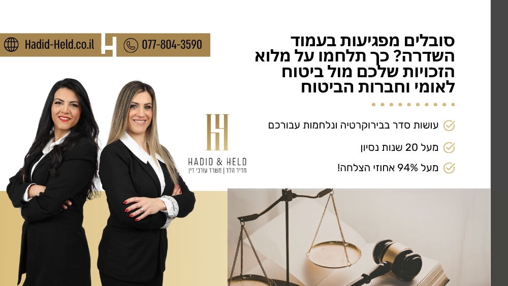 נפגעתם בכתף? מדריך למימוש זכויות רפואיות מול ביטוח לאומי - חדיד-הלד