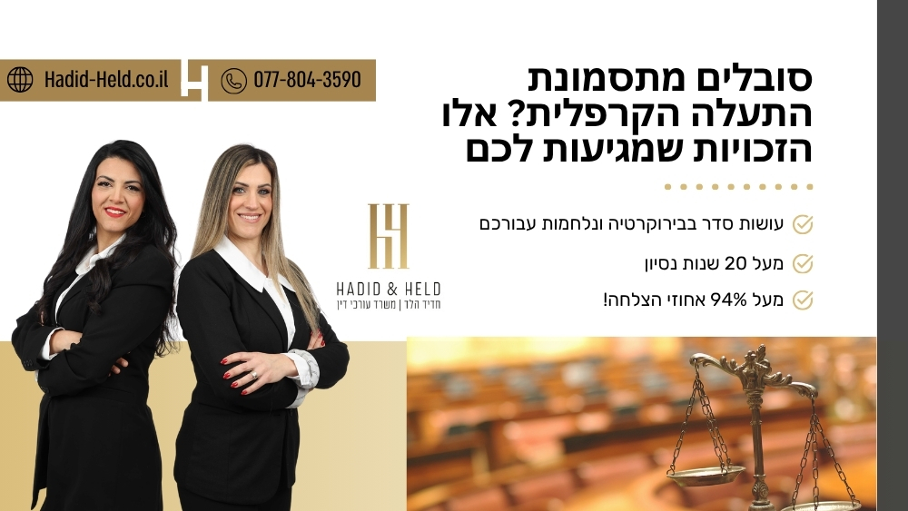 סובלים מתסמונת התעלה הקרפלית? אלו הזכויות שמגיעות לכם - חדיד-הלד
