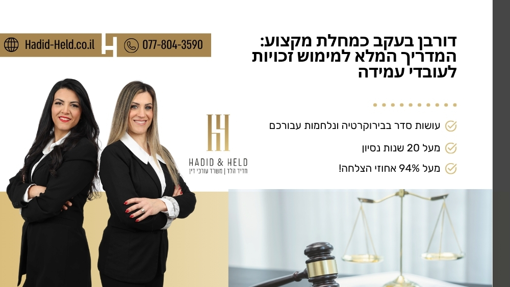 דורבן בעקב כמחלת מקצוע: המדריך המלא למימוש זכויות לעובדי עמידה - חדיד-הלד