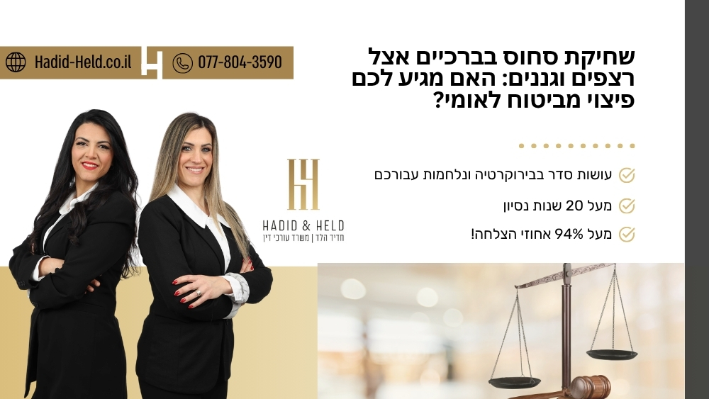 שחיקת סחוס בברכיים אצל רצפים וגננים: האם מגיע לכם פיצוי מביטוח לאומי? - חדיד-הלד