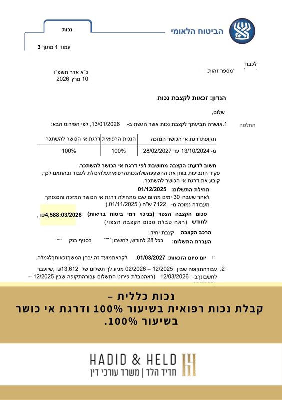 נכות כללית – קבלת נכות רפואית בשיעור 100% ודרגת אי כושר בשיעור 100%. - עו״ד חדיד הלד