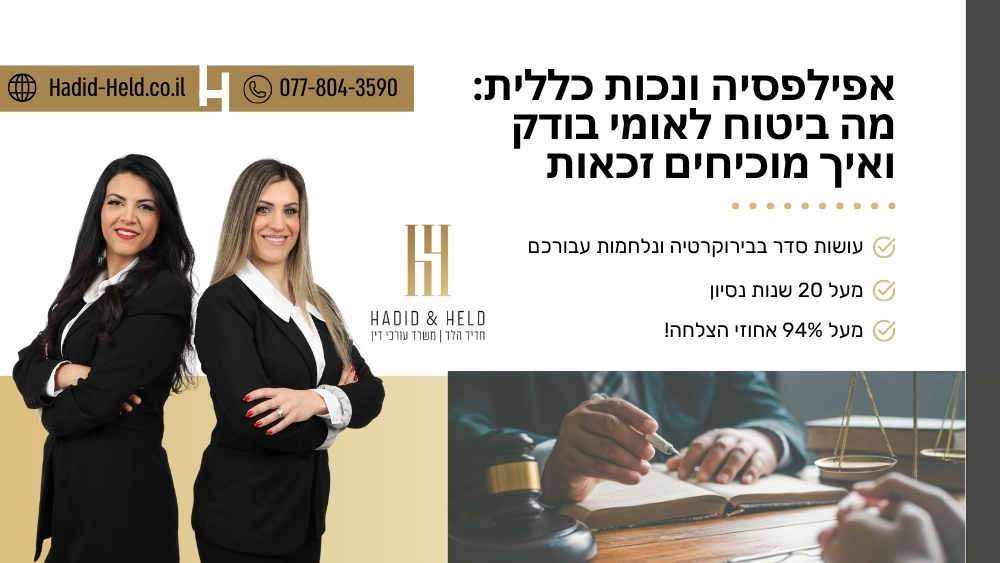 אפילפסיה ונכות כללית מה ביטוח לאומי בודק ואיך מוכיחים זכאות - חדיד-הלד