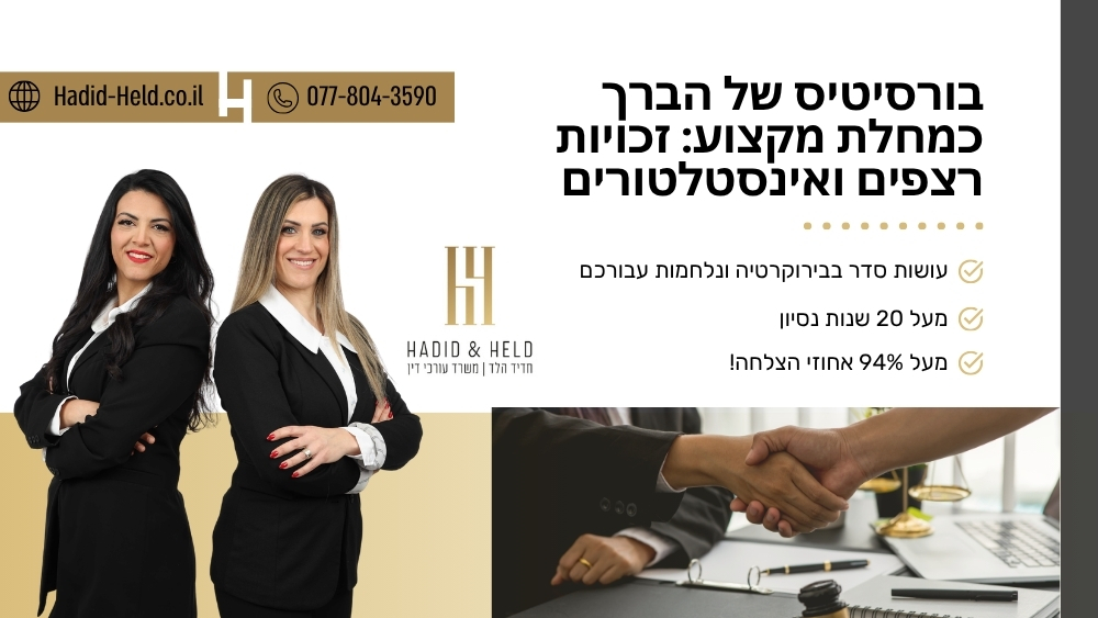 בורסיטיס של הברך כמחלת מקצוע: זכויות רצפים ואינסטלטורים - חדיד-הלד