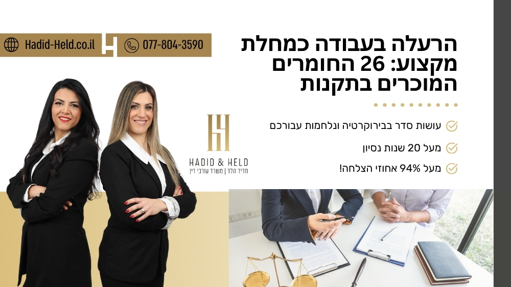 הרעלה בעבודה כמחלת מקצוע: 26 החומרים המוכרים בתקנות - חדיד-הלד
