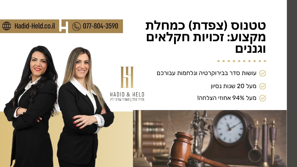 טטנוס (צפדת) כמחלת מקצוע: זכויות חקלאים וגננים - חדיד-הלד