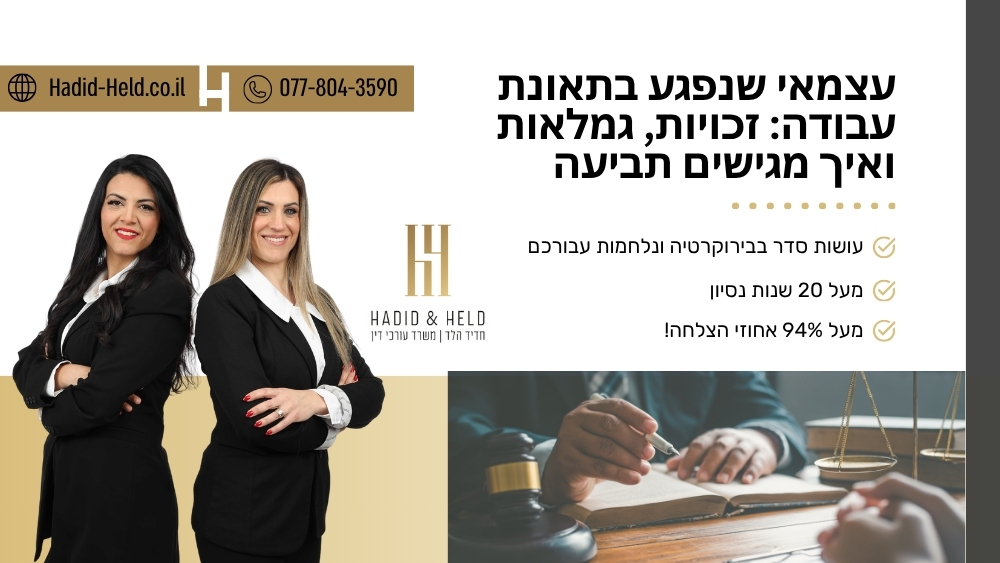 תאונה במקום העבודה: מה מוכר כתאונת עבודה ואיך מגישים תביעה - חדיד-הלד