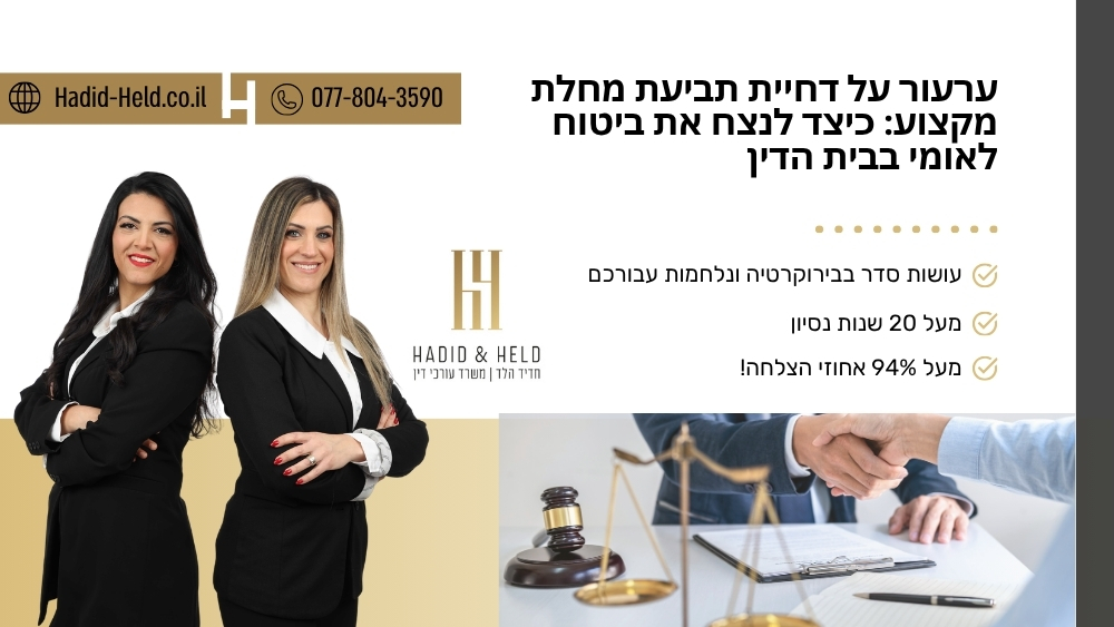 כיצד לנצח את ביטוח לאומי בבית הדין - חדיד-הלד